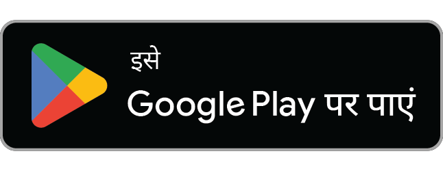 गूगल प्ले से प्राप्त करें